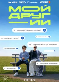 Мой друг - ИИ